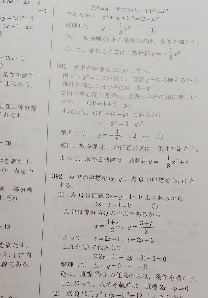 __m_study_'s tweet image. ここらへんの範囲って、理解できるとかできないとかより、どこまで計算しなきゃいけなくて、どの方程式が答えになるのかが分からない😢