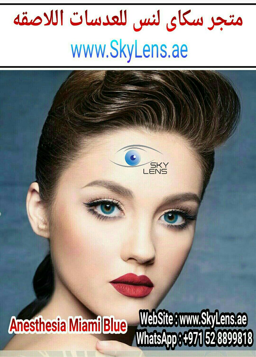 AnesthesiaDubai's tweet photo. الماركه | انستازيا  
Brand | Anesthesia  
مدة العدسه | 6 شهور
Replacement | 6 months
مطابقة ل | المواصفات الأوروبية
Conformity By | CE European
مرخصة من | هيئة الغذاء و الدواء الأمريكية 
Licensed By | FDA Food And Drug Authority https://t.co/fy7NwwuSTu