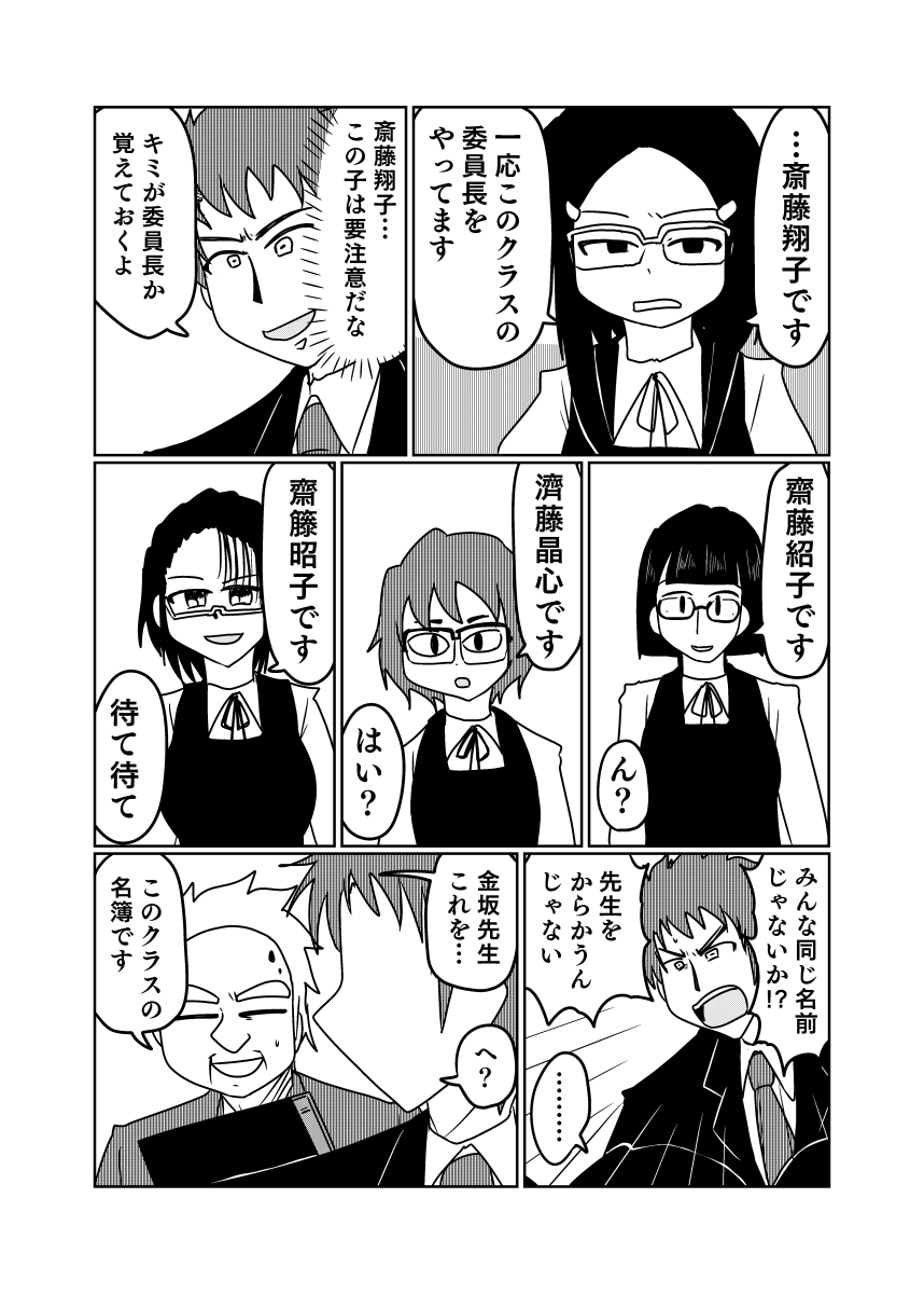 【創作漫画】ゲシュタルト学級崩壊 