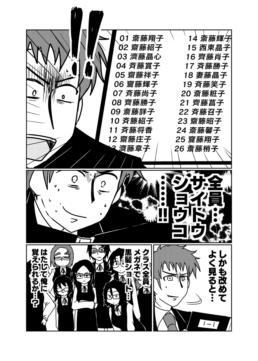 【創作漫画】ゲシュタルト学級崩壊 