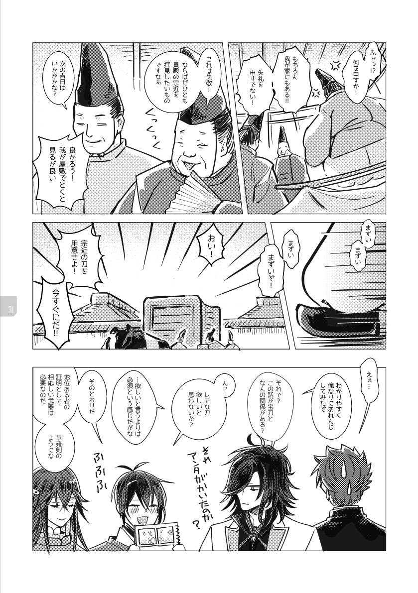 (1日一回更新)
推しについて考える本web再録

5〜どうして宝が欲しいのか(後編)〜 