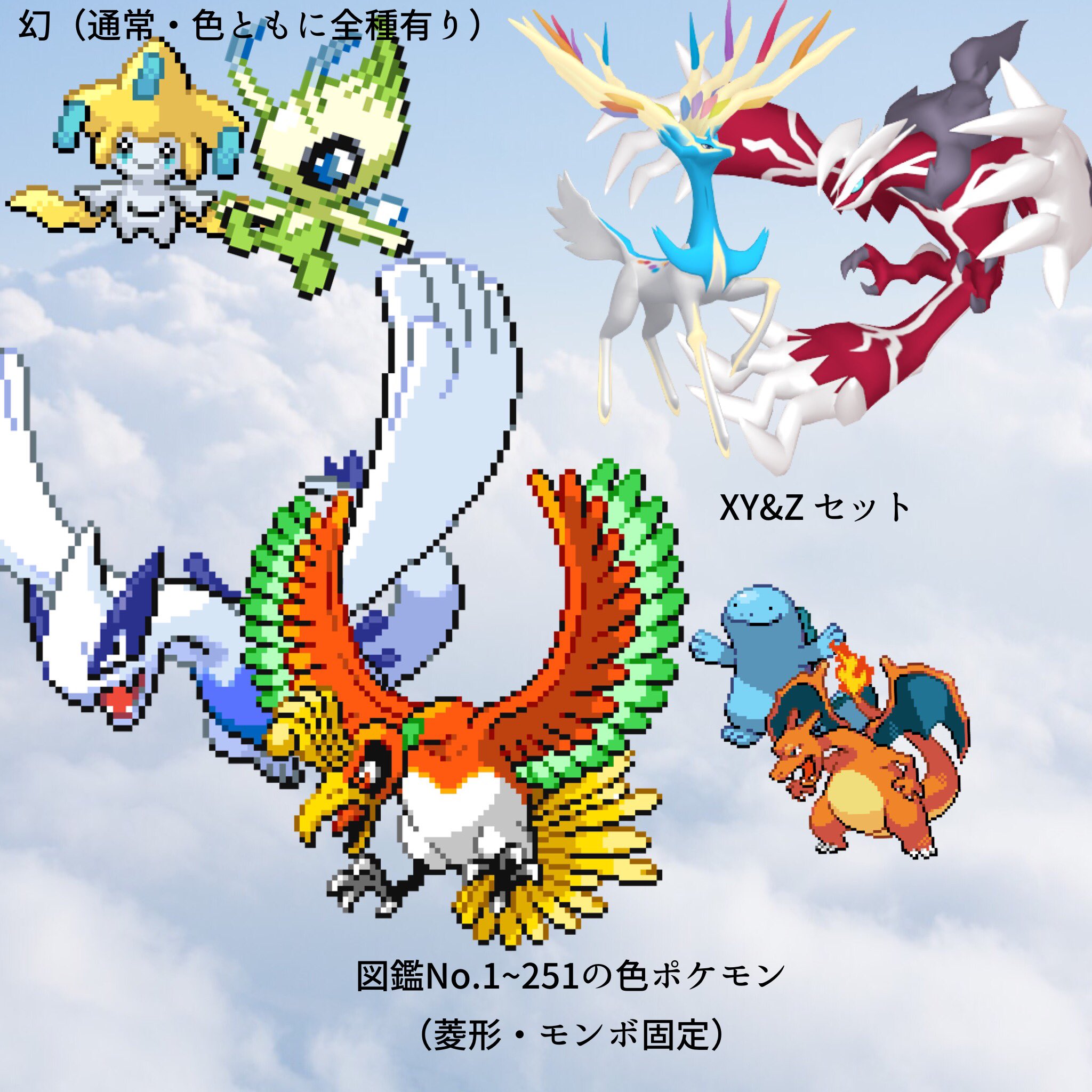 色違い伝説ポケモン12匹セット｜ポケモン剣盾｜ゲームクラブ