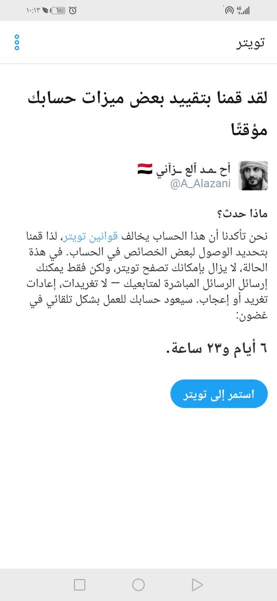 قيدو حسابي لمدة اسبوع
عشان علقت ع تغريده للحوثيين
الله ينتقم منك ياجاگ ياتبن
المهم علقوا تحت اخر تغريده في
حسابي الرسمي عسى يرفعوا القيد
 <a href="/A_Alazani/">أح ـمـد ألع ــزآنـي، 🇾🇪</a>