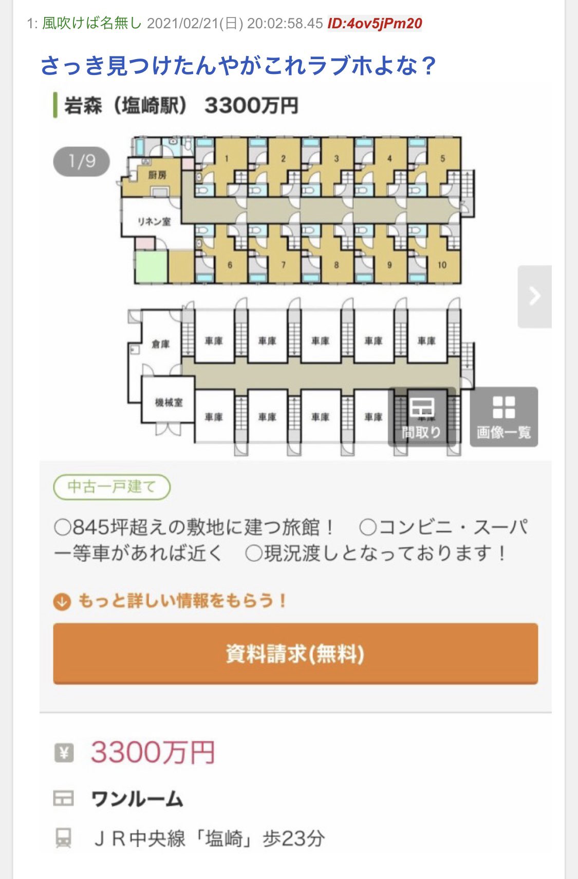 さし Suumoでラブホが販売中 早い者勝ち ガハろぐnewsヽ W ｽﾞｺｰ T Co Xya3hlvhyb くさ
