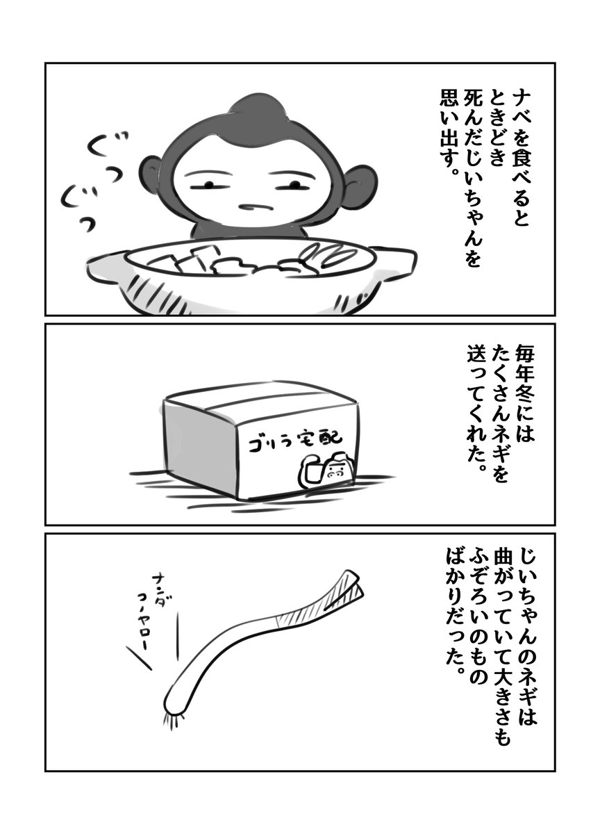 じいちゃんのネギ 