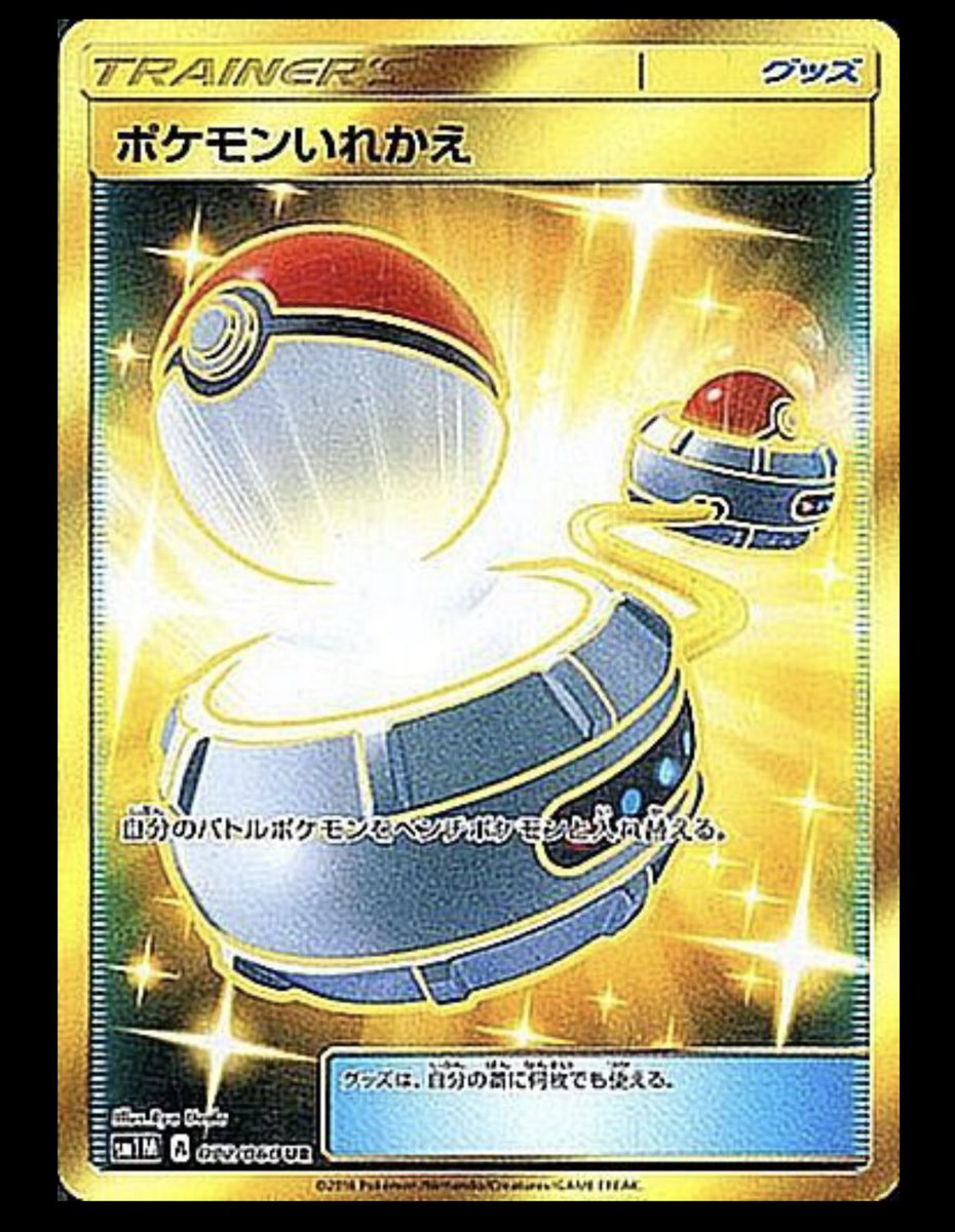 ぴゅれ ポケカ 現レギュに同じカードがある場合は使えますよ ポケモン入れ替えのurもちゃんと使えたはずです ぴゅれ ポケカ 現レギュに同じカードがある場合は使えますよ ポケモン入れ替えのurもちゃんと使えたはずです