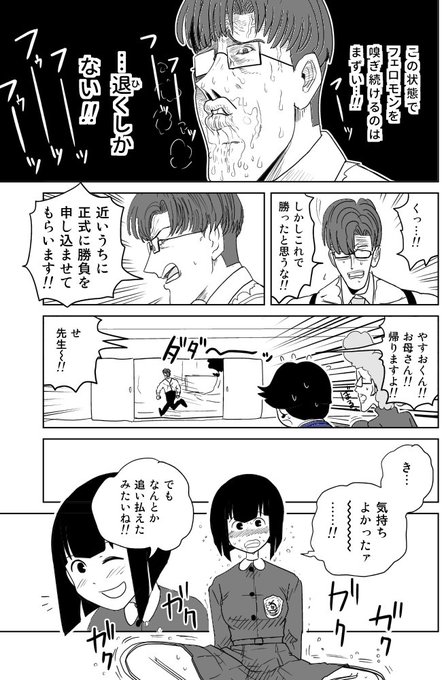 クンニバトラーたかし2章327 