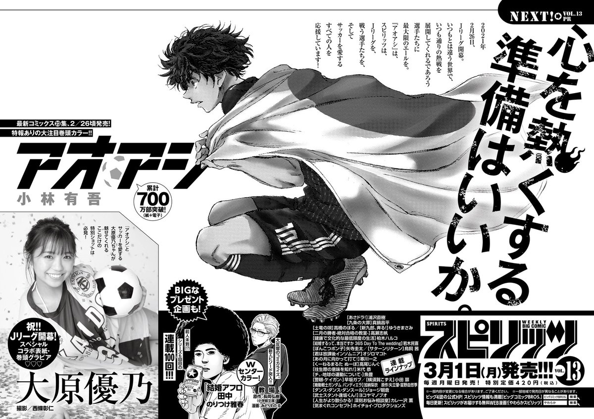 3/1(月)頃発売予定、週刊スピリッツ13号の内容はこちら!是非チェックしてみてください。 