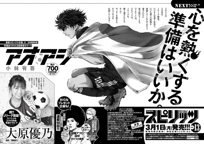 3/1(月)頃発売予定、週刊スピリッツ13号の内容はこちら!是非チェックしてみてください。 