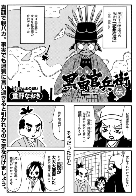 軍師黒田官兵衛伝 を含むマンガ一覧 ツイコミ 仮