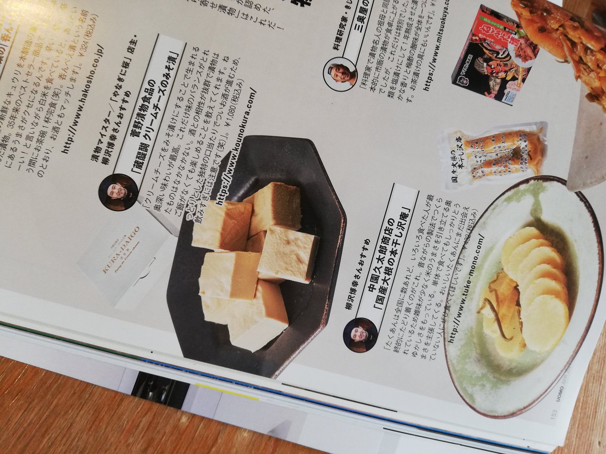 やなぎに桜 やなぎに桜 雑誌掲載のお知らせ 気になる乳酸発酵漬物の選び方や ネットで買えるおすすめ漬物を提案しています 是非 漬物 雑誌 クロワッサン Uomo 乳酸発酵 選び方 ネットで 買える おすすめ 家飲み ご飯の お酒の 免疫向上 健康 やなぎに桜 やなぎに桜 雑誌掲載のお知らせ 気になる乳酸発酵漬物の選び方や ネットで買えるおすすめ漬物を提案しています 是非 漬物 雑誌 クロワッサン Uomo 乳酸発酵 選び方 ネットで 買える おすすめ 家飲み ご飯の お酒の 免疫向上 健康