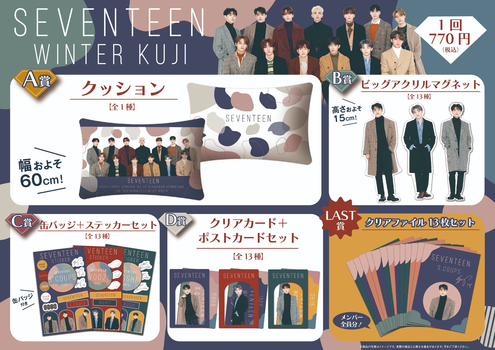seventeen ローソンくじ バーノン E賞 K-POP・アジア