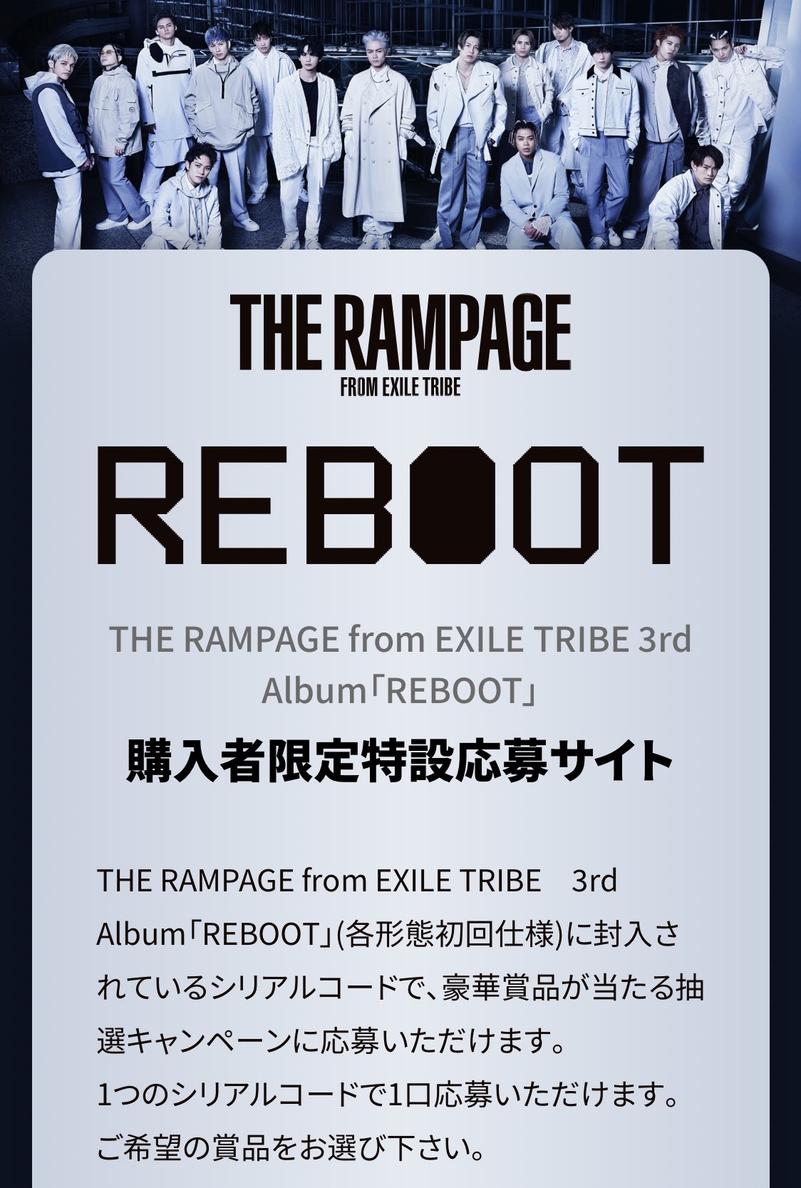 THE RAMPAGE 3rd アルバム 「REBOOT」（THE RAMPAGE from EXILE
