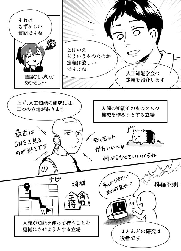 【漫画】人工知能・機械学習・ディープラーニングの違い、説明できますか?(1/2)
#わかばちゃんと学ぶ
https://t.co/YBvn8uZ16K 