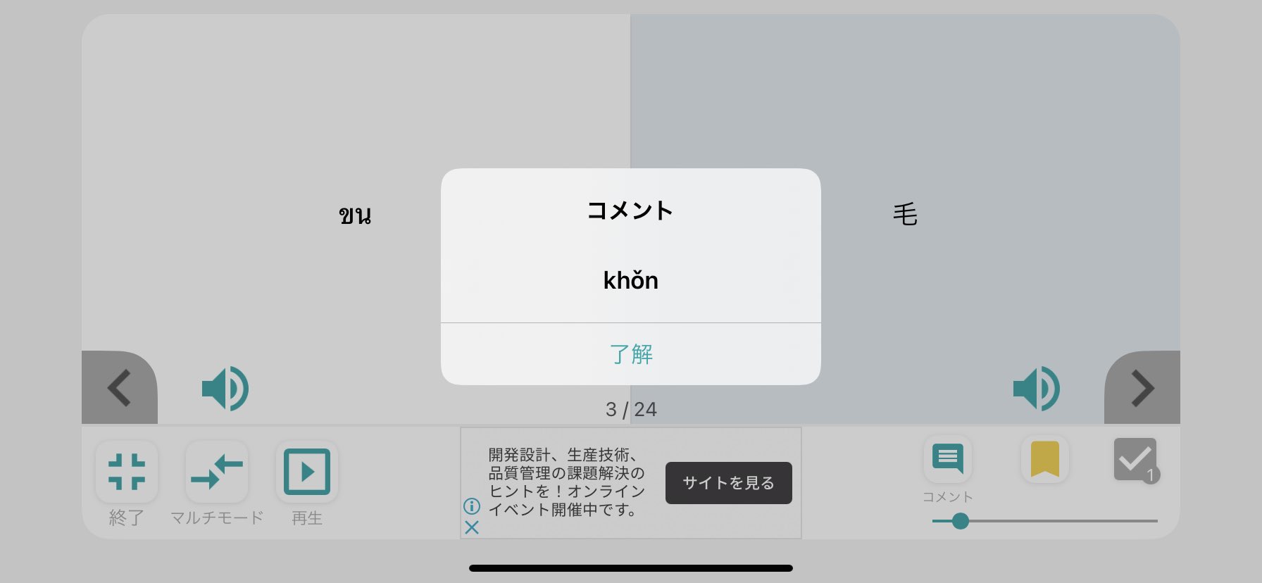 おつゆタレ彦 Nʎnsʇo Oʞiɥǝɹɐʇ 単語帳 Wordholicのアプリを使っているのだけど タイ語音声対応しているのでマジで使い勝手がいい コメント欄に発音記号入れて 表面にタイ文字 裏に意味という感じで使ってます テストもできるし 普通に多言語学習にも