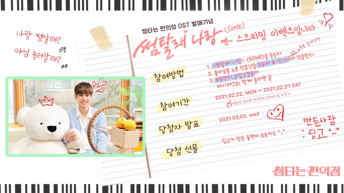 dingo_official's tweet photo. [#딩고봇] 썸타는 편의점 OST 발매기념! 딩고가 스밍 이벤트 들고와썸!💖 
이 노래 듣다가👉썸탈래 나랑!?👈 아님 놀러갈래?!😘

#동현이_손잡고걸을래

@AB6IX

#딩고 #Dingo #썸타는편의점
#AB6IX #동현 #썸탈래나랑 https://t.co/EpShmHGchc