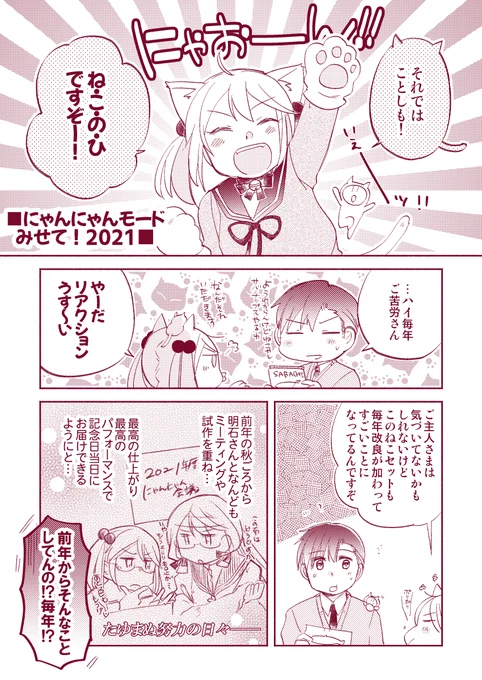 【落書き漫画/山田と漣】「にゃんにゃんモードみせて!2021」レッツにゃんにゃん!毎年恒例猫の日まんが、今年の分です?みなさまもよいねこのひを!?#猫の日 #にゃんにゃんにゃんの日 