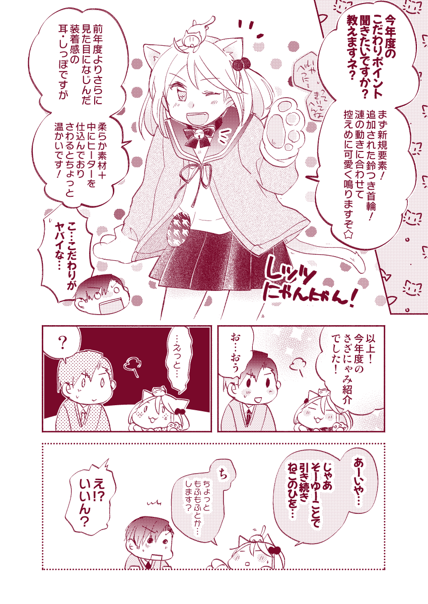 【落書き漫画/山田と漣】「にゃんにゃんモードみせて!2021」

レッツにゃんにゃん!毎年恒例猫の日まんが、今年の分です?
みなさまもよいねこのひを!?

#猫の日 
#にゃんにゃんにゃんの日 