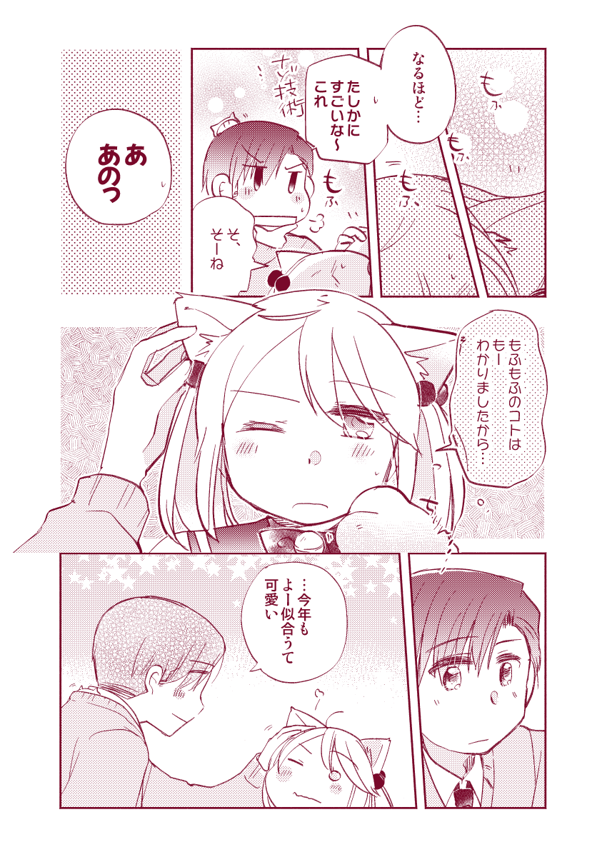 【落書き漫画/山田と漣】「にゃんにゃんモードみせて!2021」

レッツにゃんにゃん!毎年恒例猫の日まんが、今年の分です?
みなさまもよいねこのひを!?

#猫の日 
#にゃんにゃんにゃんの日 