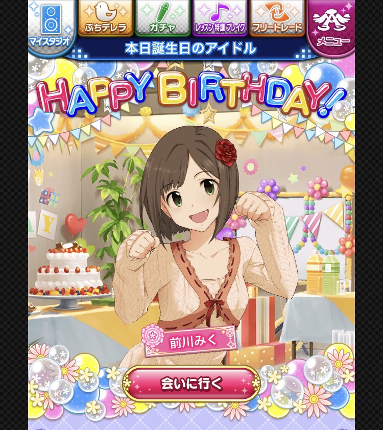 前川みく誕生祭21 誕生日ツイート集 41ページ目 Togetter 前川みく誕生祭21 誕生日ツイート集 41ページ目 Togetter