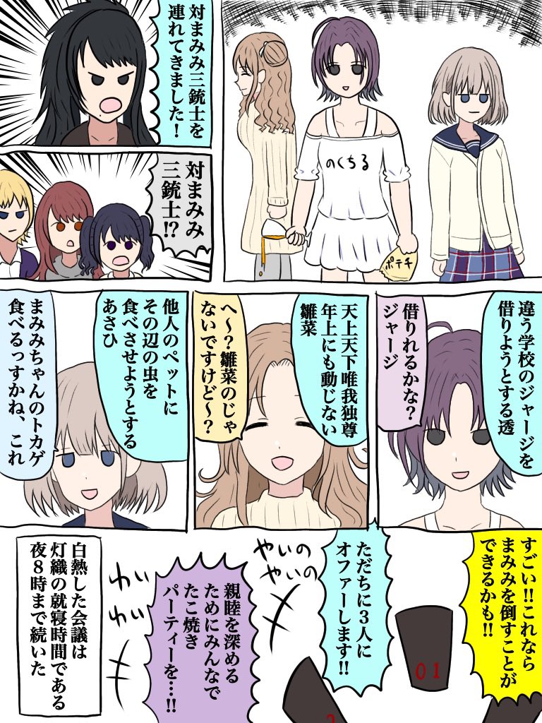まみみ補完計画 