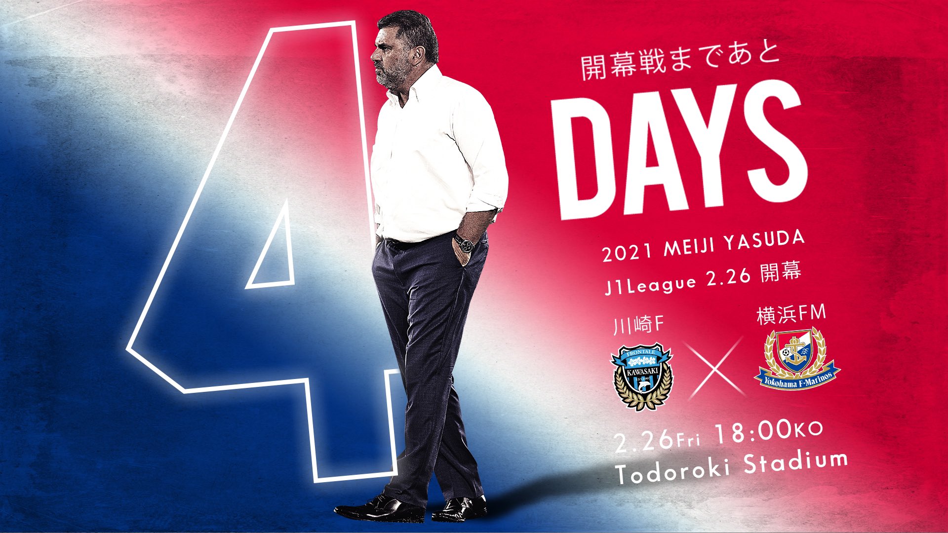 横浜f マリノス 公式 Jリーグ開幕 まであと4 Days 2 26 金 18 00 川崎フロンターレ 開幕戦はアウェイでの戦い Dazn加入の準備は 2ヵ月分お得になる年パスはこちら T Co Eqmwxek6ve Fmarinos 21のヒーローになれ 横浜f マリノス 公式 Jリーグ開幕 まであと4 Days 2 26 金 18 00 川崎フロンターレ 開幕戦はアウェイでの戦い Dazn加入の準備は 2ヵ月分お得になる年パスはこちら T Co Eqmwxek6ve Fmarinos 21のヒーローになれ