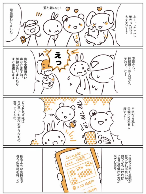 子猫を拾えなかった話(2) 