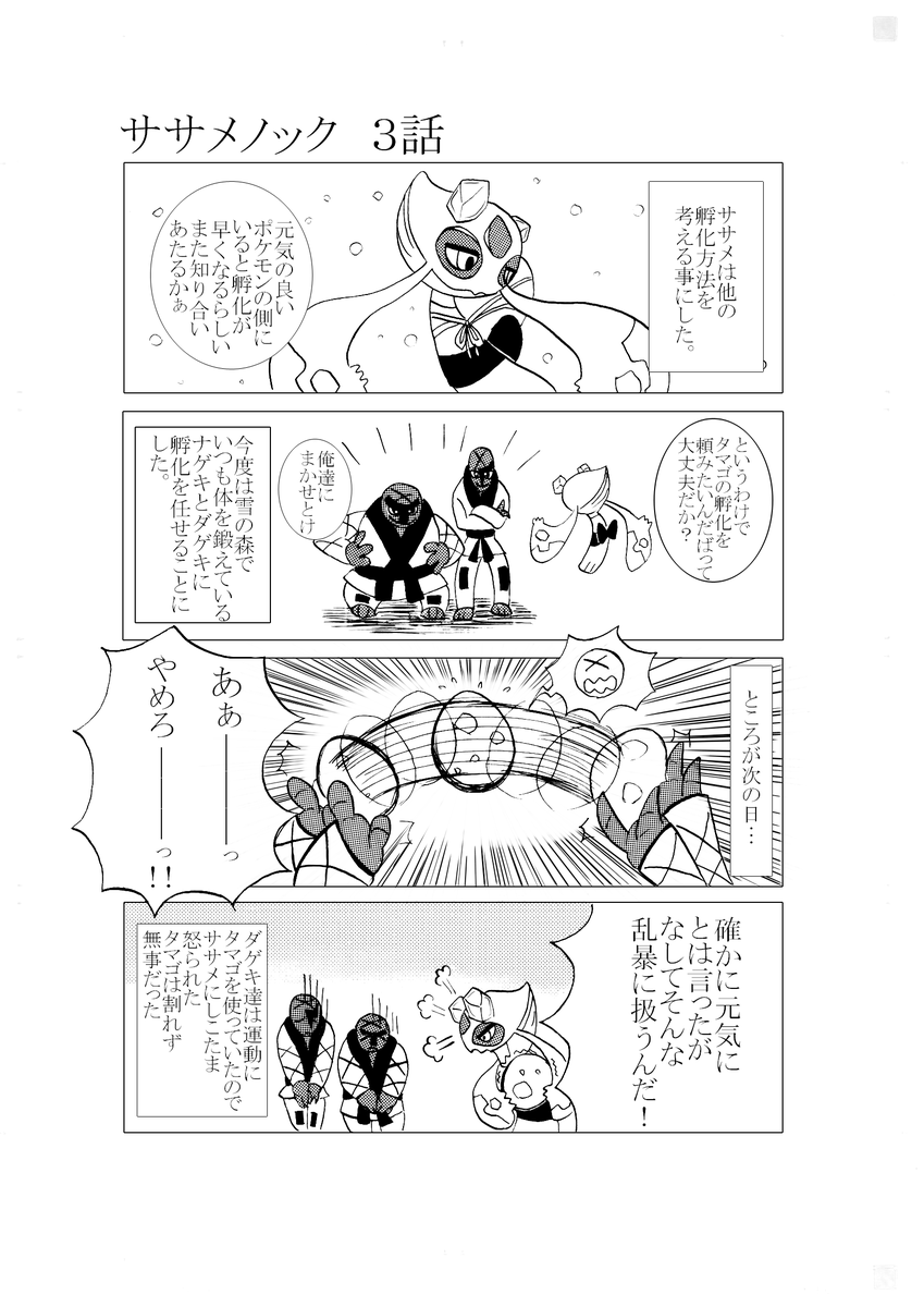 むぎしゃむ イラスト ご飯 Twitter ನಲ ಲ むぎしゃむの漫画 ササメノック ササメノックを2月8日から載せ始めて13話まできました 1 10話前半部分の振り返りです その1 ポケモン漫画 四コマ漫画 イラスト好きさんと繋がりたい ユキメノコ むぎしゃむ イラスト ご飯 Twitter ನಲ ಲ むぎしゃむの漫画 ササメノック ササメノックを2月8日から載せ始めて13話まできました 1 10話前半部分の振り返りです その1 ポケモン漫画 四コマ漫画 イラスト好きさんと繋がりたい ユキメノコ