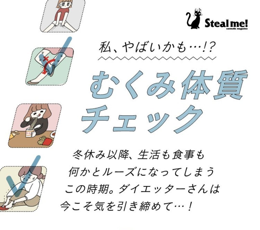 Steal me !「脱・むくみ体質」のイラストを描かせていただきました〜☺️🌷
#LINE_Mook #Steal_me
https://t.co/EVSkAiRB9Y 