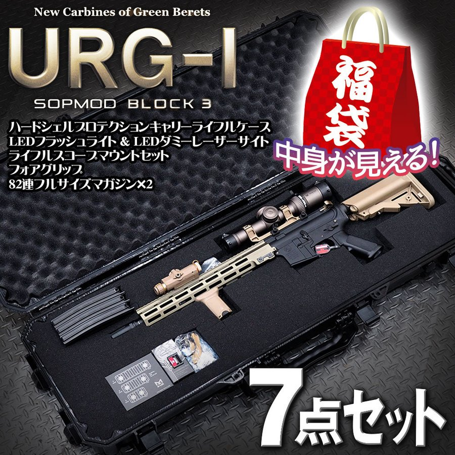 ガンショップfirstさーちゃん Paypayモール Amazon店の最新情報更新中 Twitterissa 数量限定福袋 中身の見える 福袋 東京マルイ 次世代電動ガン Urg I Sopmod Block3 ライフルケース 収納済みセット 写真に掲載されているままお手元に届きます 詳しい内容