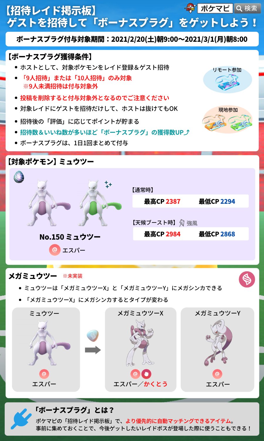 掲示板 招待 レイド 【ポケモンGO】1度に最大10人まで招待可能！リモートレイドに招待する時のコツ /