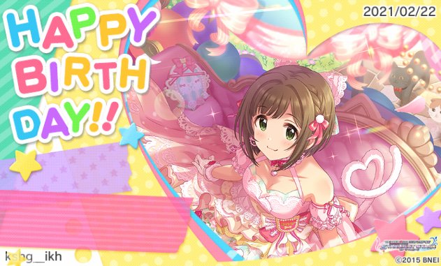 前川みく誕生日