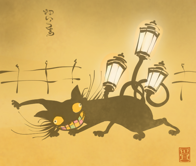 猫妖怪⑧
#猫の日 