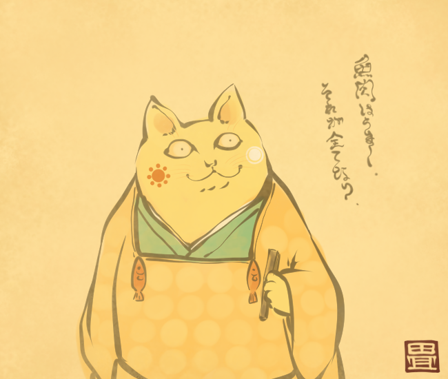 猫妖怪⑨
#猫の日 