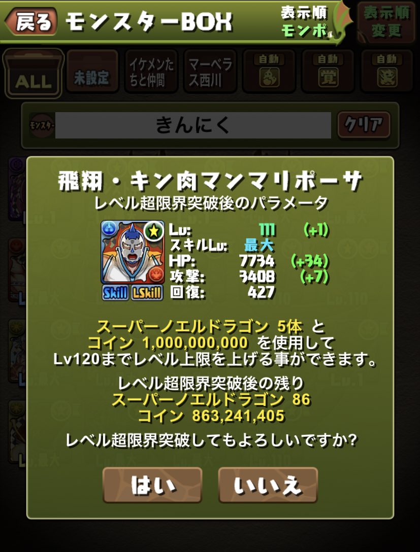 パズドラ 必要経験値は2億 ステ上昇率は Lv 1限界突破実装キタ ゚ ゚ 反応まとめ オーガch パズドラ 攻略まとめ速報 パズドラ 必要経験値は2億 ステ上昇率は Lv 1限界突破実装キタ ゚ ゚ 反応まとめ オーガch パズドラ 攻略まとめ速報