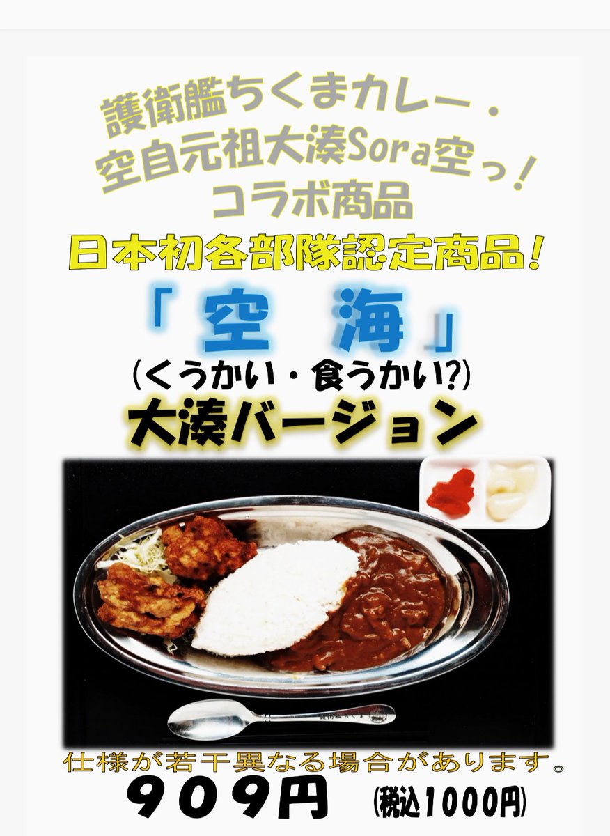 海上自衛隊カレー 海上自衛隊カレー