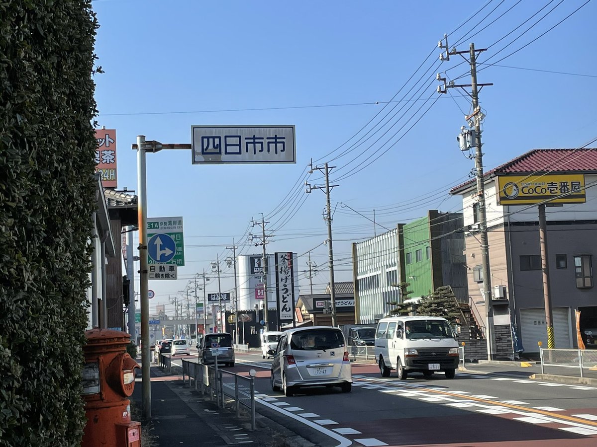 ただ今四日市市！