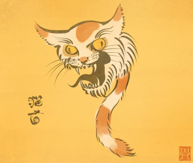 猫妖怪⑯
#猫の日 