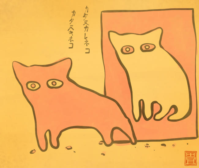 猫妖怪⑯
#猫の日 