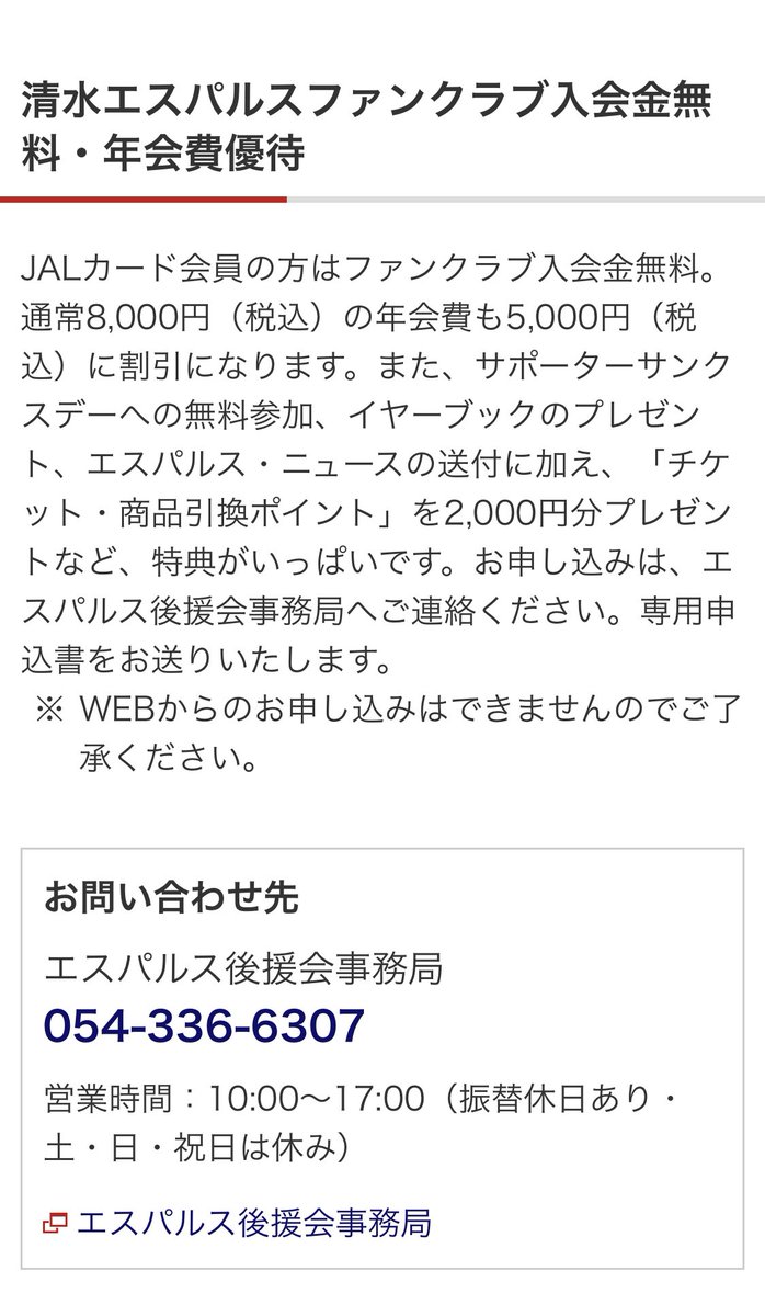 エスパルス後援会