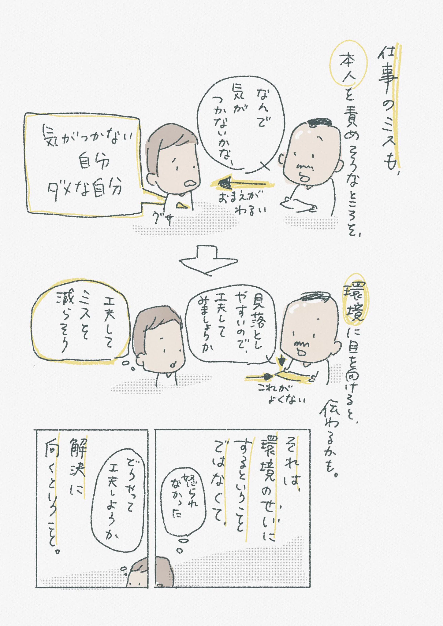 伝え方って大事！子どもに何かを指摘するとき、このお話を思い出すと良いかも