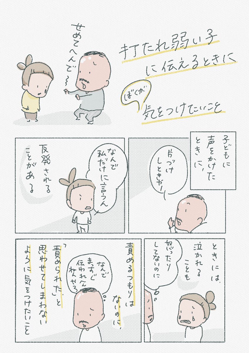 漫画 打たれ弱い子に伝えるときに ぼくが気をつけたいこと 相手に 責めている と思わせないための会話の極意とは Togetter 漫画 打たれ弱い子に伝えるときに ぼくが気をつけたいこと 相手に 責めている と思わせないための会話の極意とは Togetter