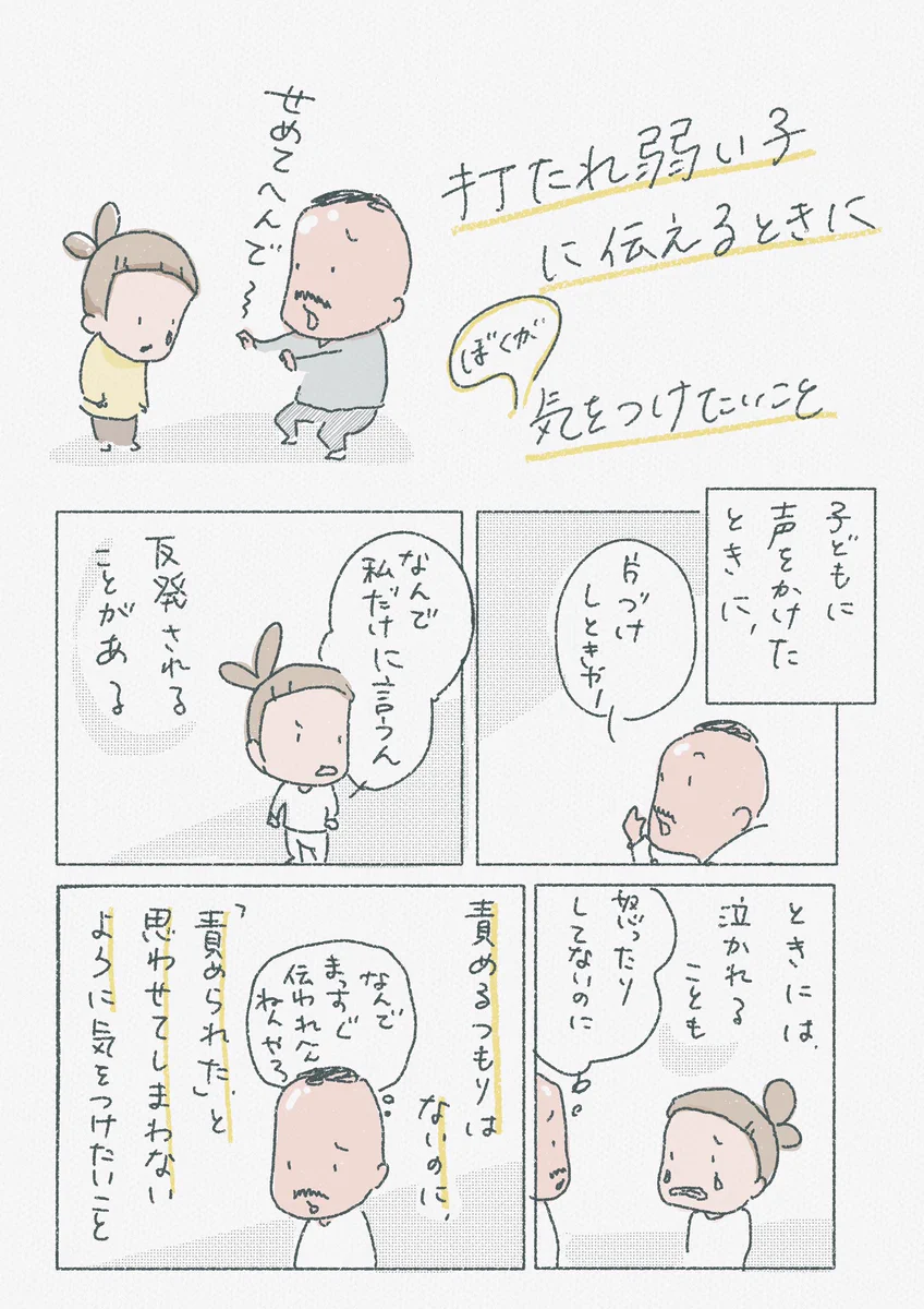 伝え方って大事！子どもに何かを指摘するとき、このお話を思い出すと良いかも