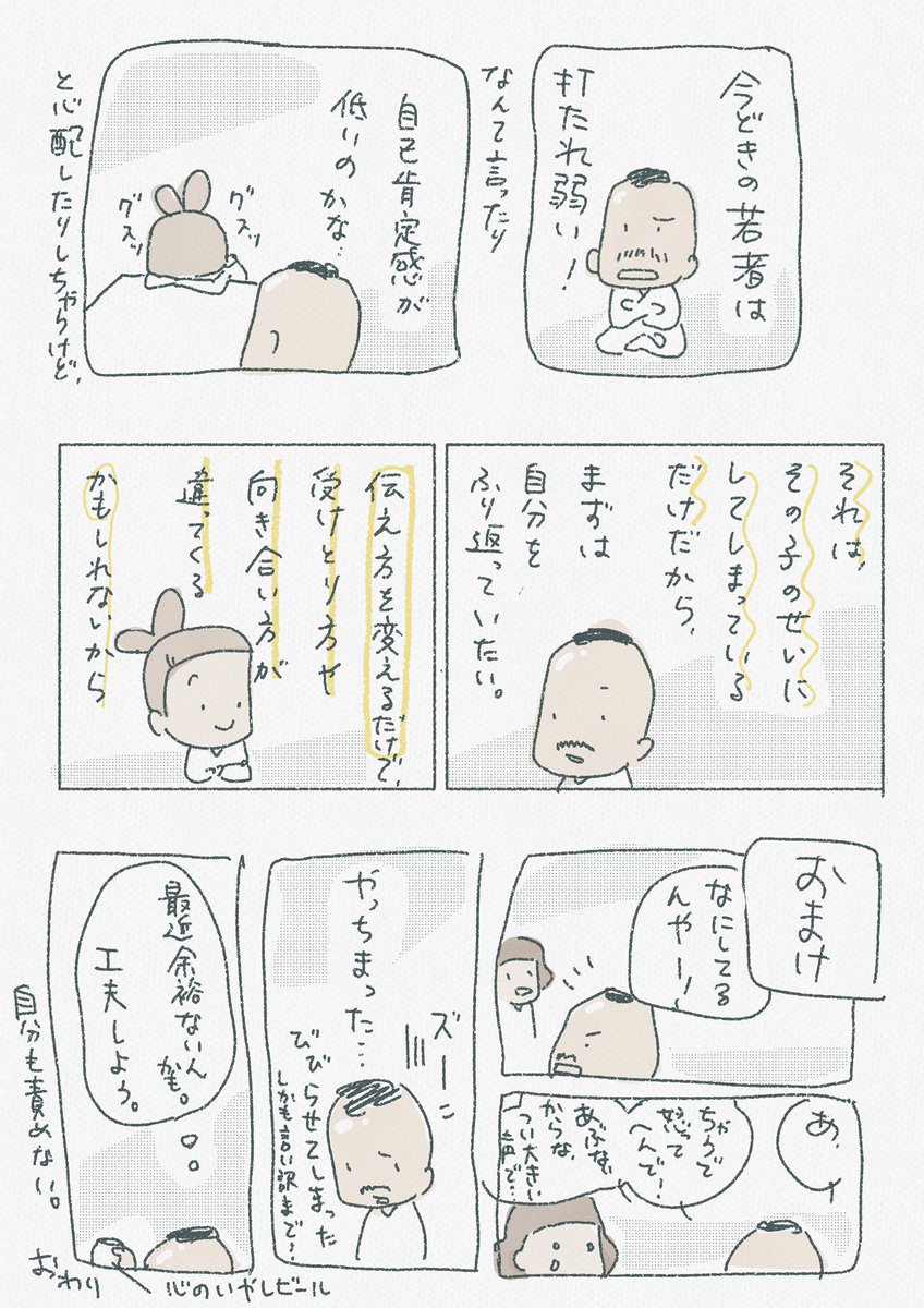 漫画 打たれ弱い子に伝えるときに ぼくが気をつけたいこと 相手に 責めている と思わせないための会話の極意とは Togetter 漫画 打たれ弱い子に伝えるときに ぼくが気をつけたいこと 相手に 責めている と思わせないための会話の極意とは Togetter