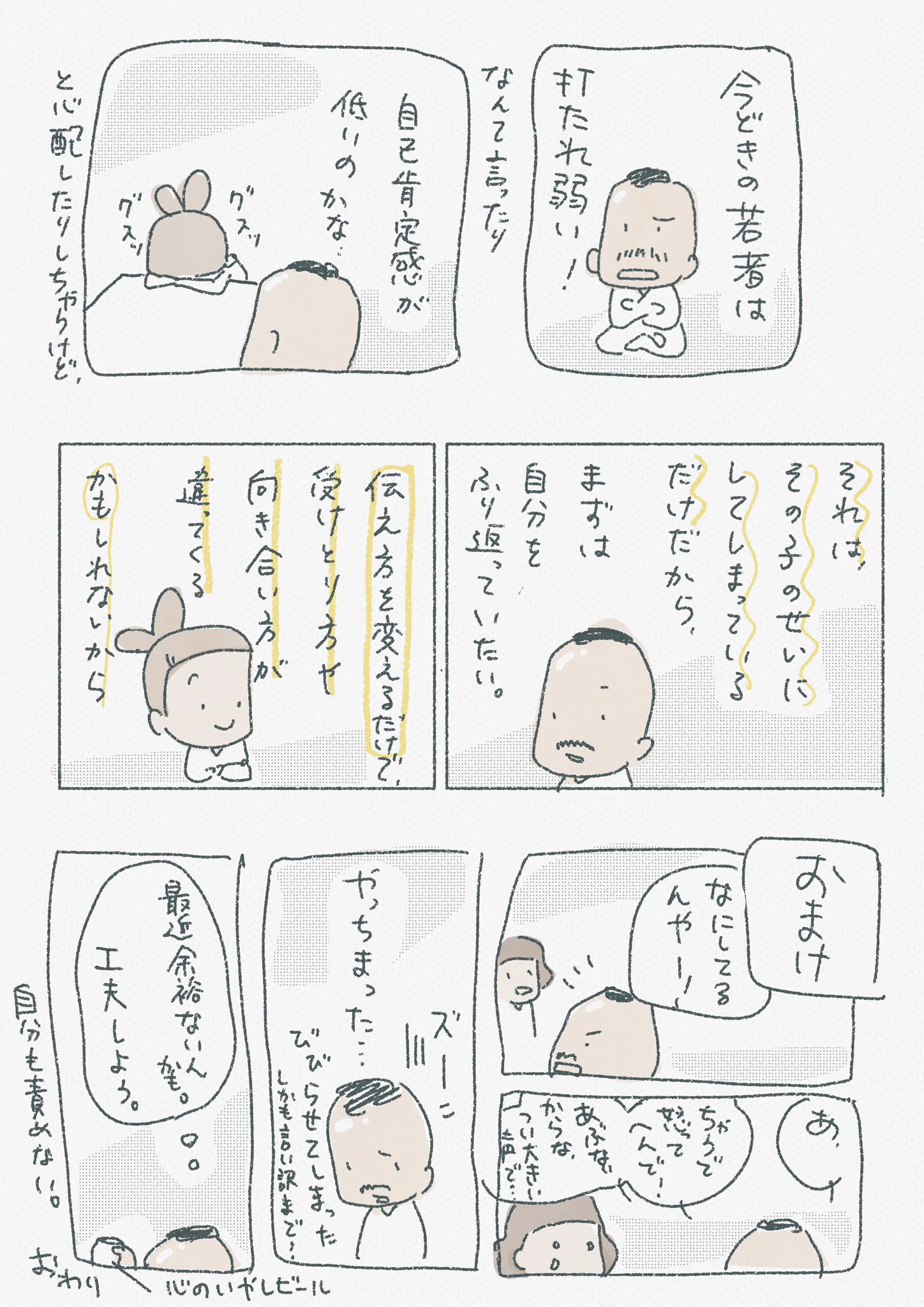 伝え方って大事！子どもに何かを指摘するとき、このお話を思い出すと良いかも