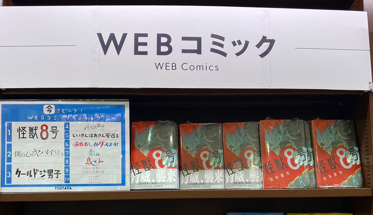 Tsutaya宇多津店 コミック売場では 話題の人気タイトルを展開しております 3月の新刊発売前に既刊の買い逃しはありませんか コミック売場 ぜひお立ち寄りください 呪術廻戦 チェンソーマン 怪獣8号 3月新刊 漫画 コミック 本 Tsutaya宇多津店