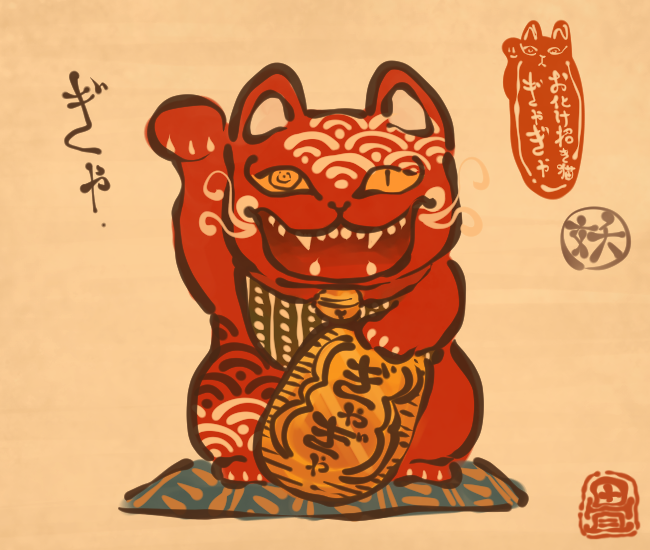 猫妖怪23
#猫の日 