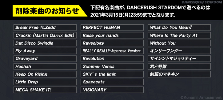 Dancerush Stardom公式 削除楽曲のお知らせ 下記楽曲が Dancerush Stardom で遊べるのは 21年3月15日 月 23 59までとなります まだプレーしていない曲があったら さっそく踊ってみよう ダンスラッシュ Bemani T Co Ixfunmlnf7