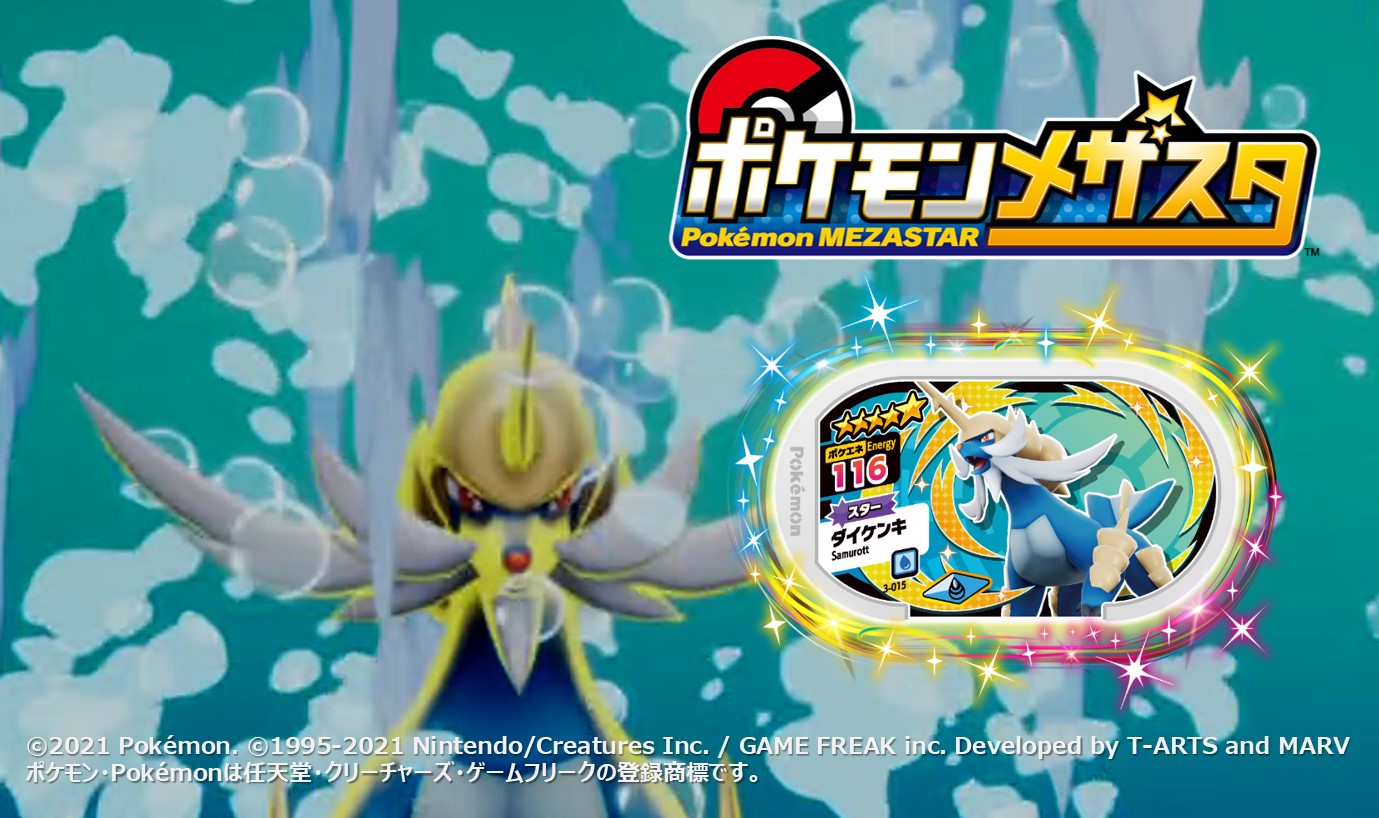 ポケモン　メザスタ ポケモンフレンダ【公式】 on X: 