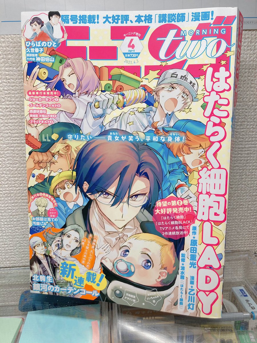 モーニングツー4号も発売しました!はたらく細胞LADYが表紙にいます!(やはりこれは凄いことだ…?)こちらは13話が掲載中です。臨月を迎え大変そうなお嬢様の気持ちを理解すべく細胞たちはあることを実践?そして刻々と迫る"その日"…妊娠編クライマックス突入です。よろしくお願いします! 